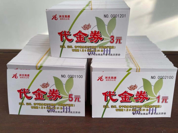 深州分公司代金券