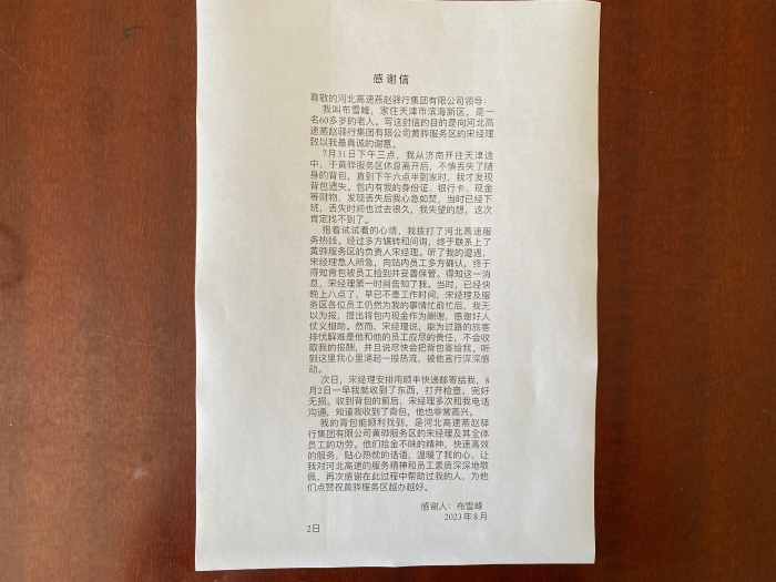 黄骅服务区感谢信