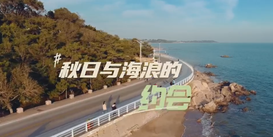 北戴河服务区：秋日与海浪的约会