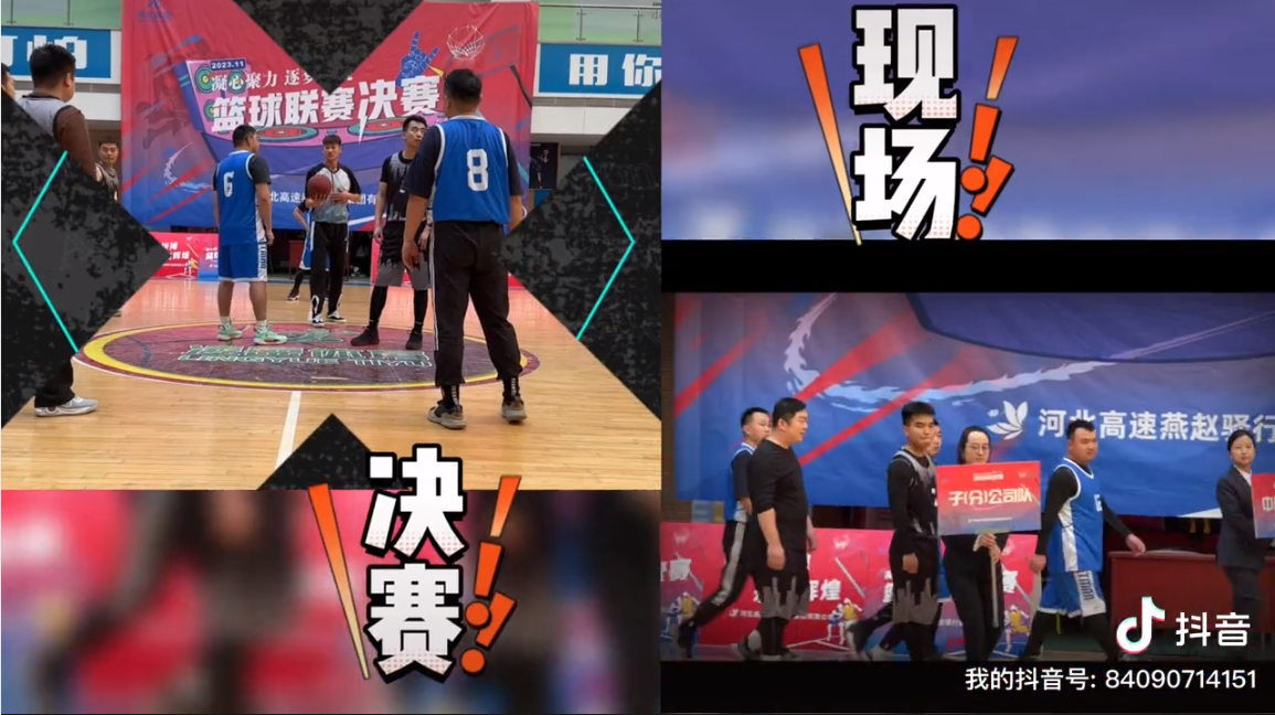 运动点燃激情  拼搏不负韶华——燕赵驿行集团首届篮球联赛圆满收官
