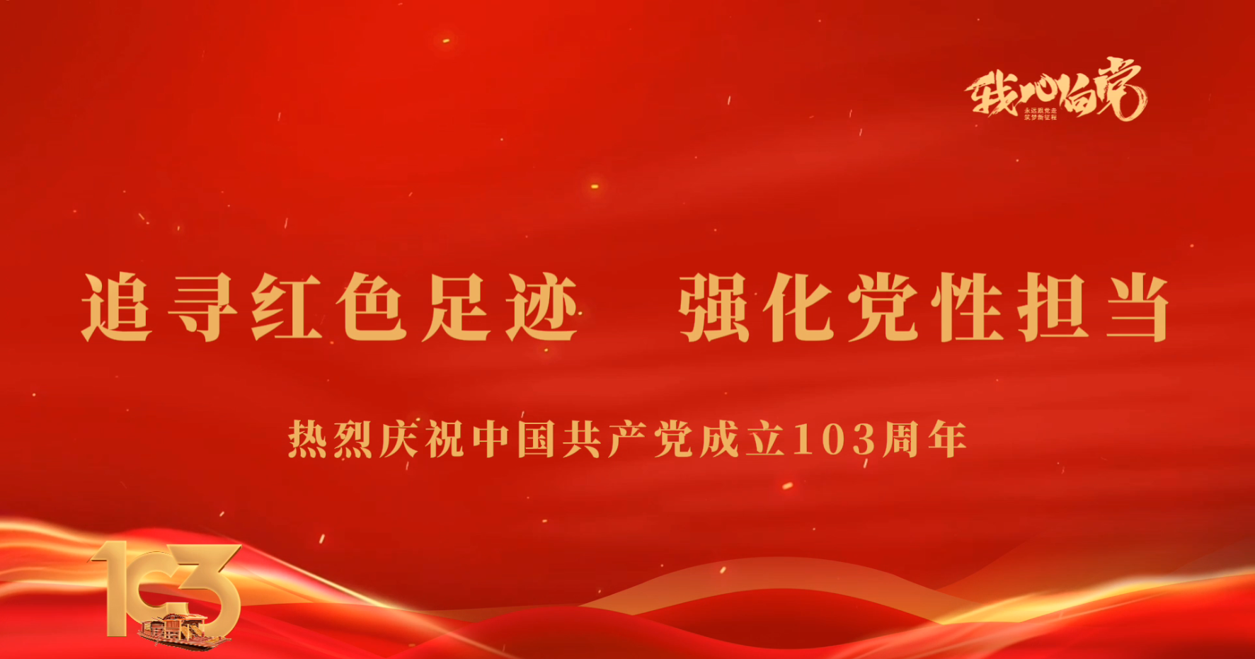 追寻红色足迹 强化党性担当—燕赵驿行集团大名分公司开展主题教育系列活动