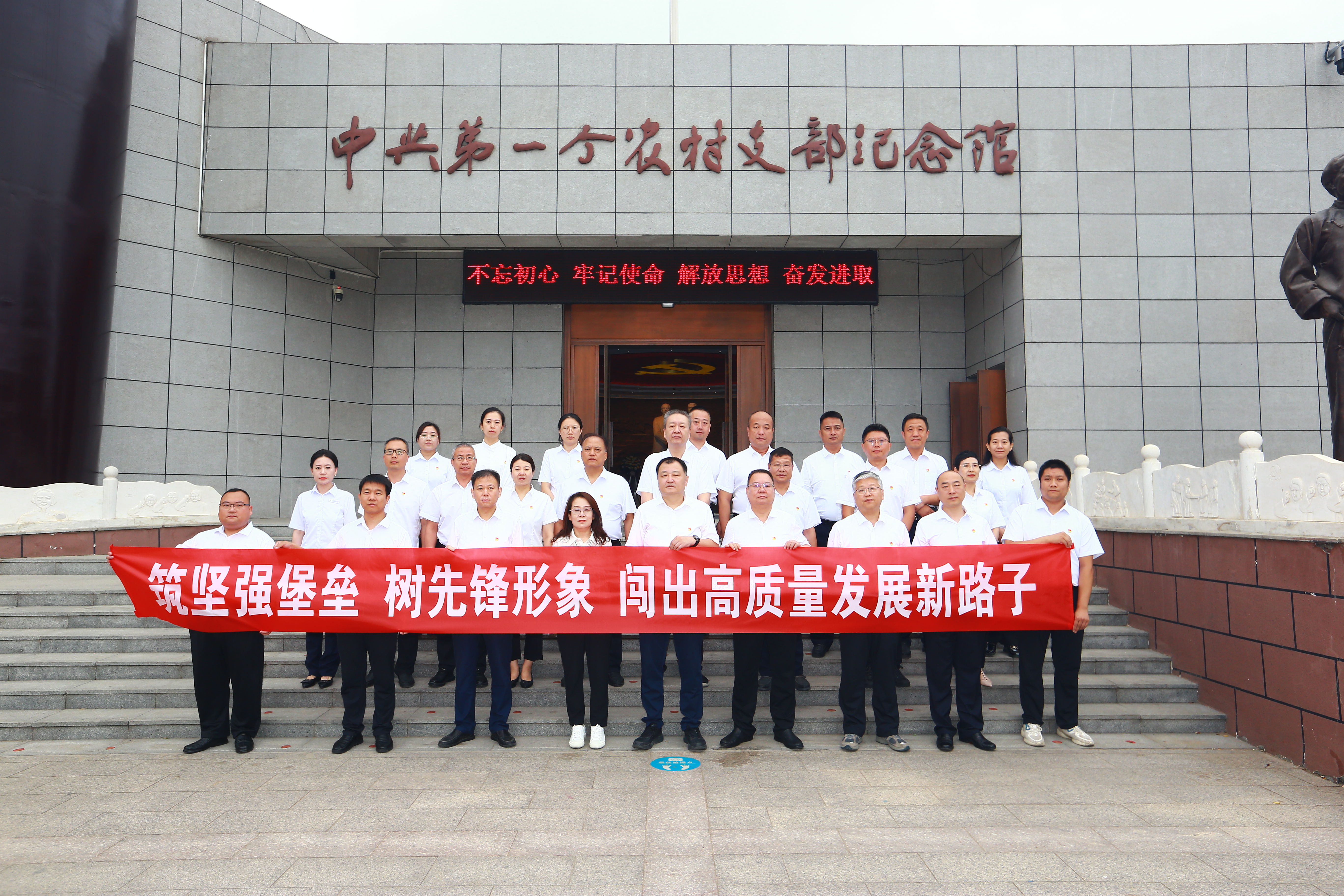 中共河北高速燕赵驿行集团有限公司委员会开展“筑坚强堡垒、树先锋形象，闯出高质量发展新路子”“迎七一”主题党日活动