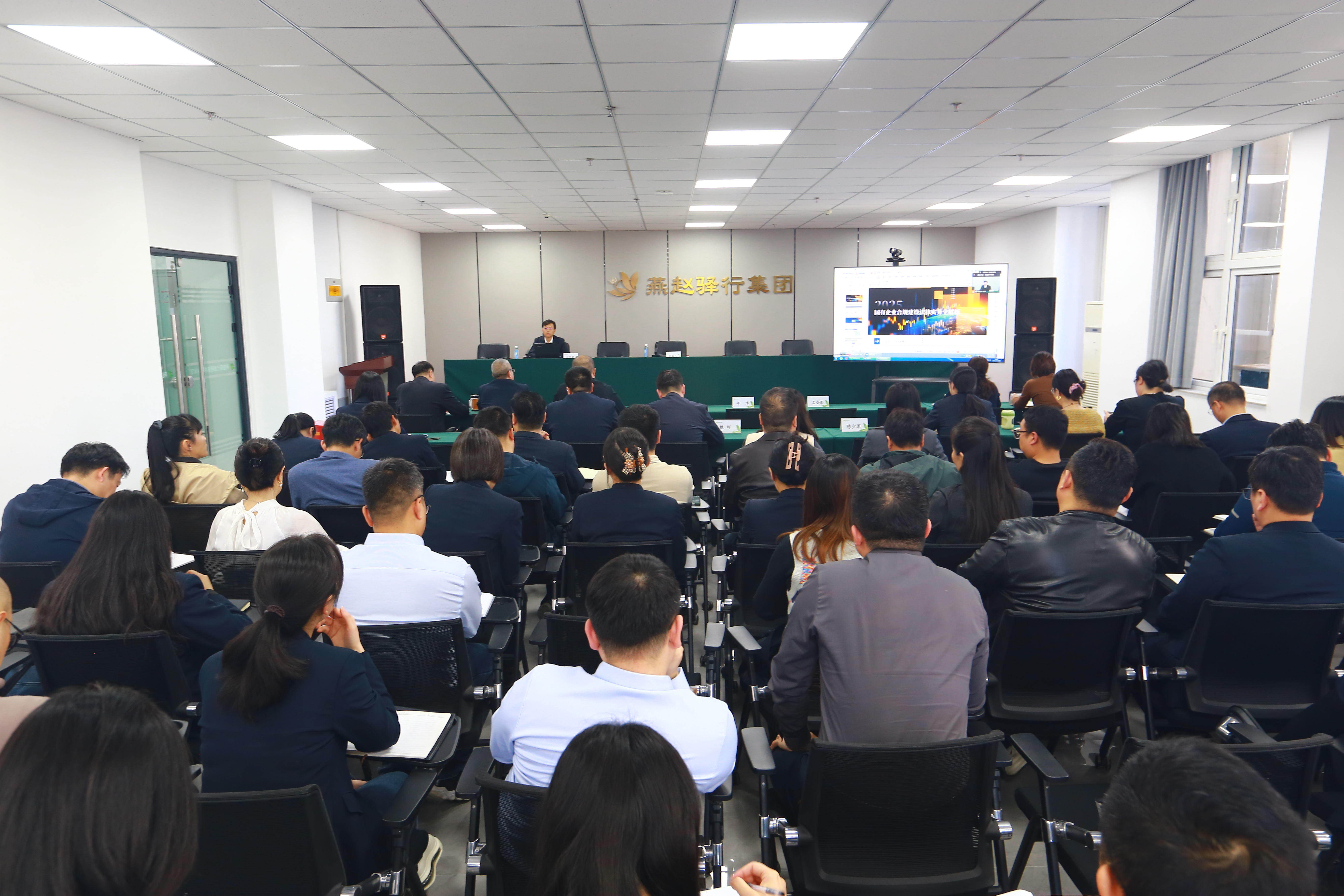 燕赵驿行集团公司2025年企业合规管理专项培训圆满收官