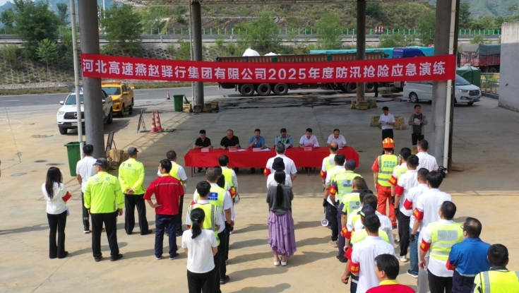 筑牢防汛安全防线 提升应急实战能力——燕赵驿行集团组织开展2025年度防汛抢险应急演练