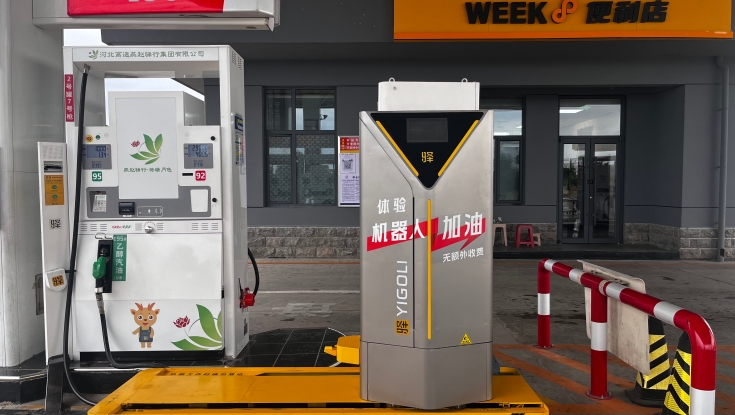 燕赵驿行集团石家庄东服务区上线24小时无人化自动加油机器人，打造智慧绿色出行新标杆