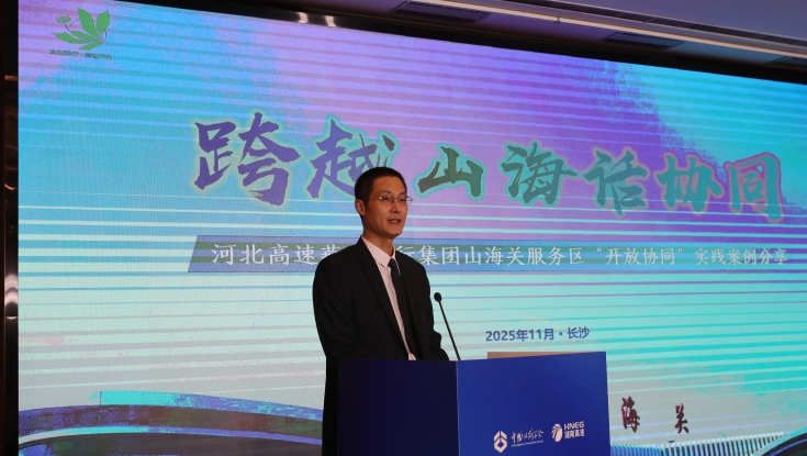 燕赵驿行集团重磅亮相第十八届全国高速公路服务区管理年会