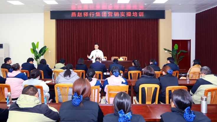 燕赵驿行集团举办现场营销实操培训