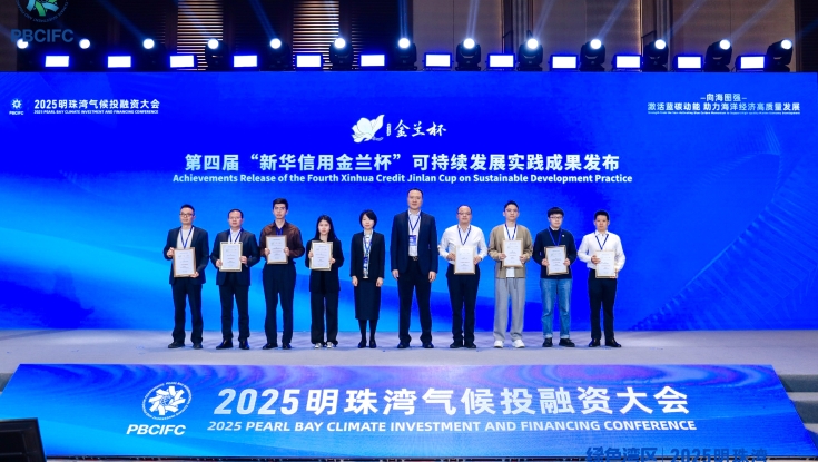 河北高速燕赵驿行集团在2025明珠湾气候投融资大会获评两项实践成果奖