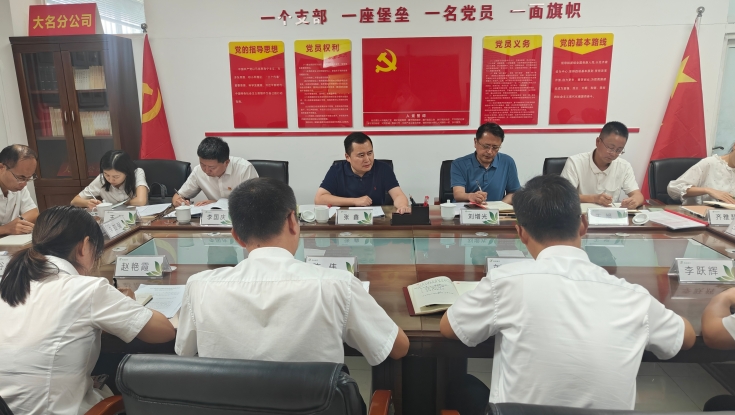 燕赵驿行集团党委书记、董事长出席大名分公司党支部专题组织生活会并现场调研
